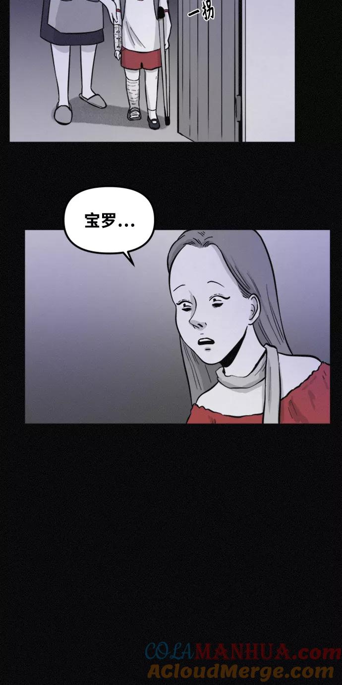 《第二次生日》[第61话] 凶手另有其人 第46页