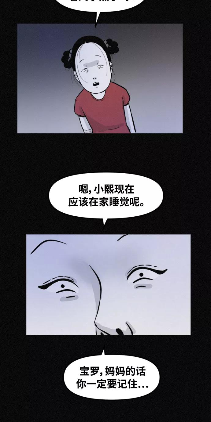 《第二次生日》[第61话] 凶手另有其人 第36页
