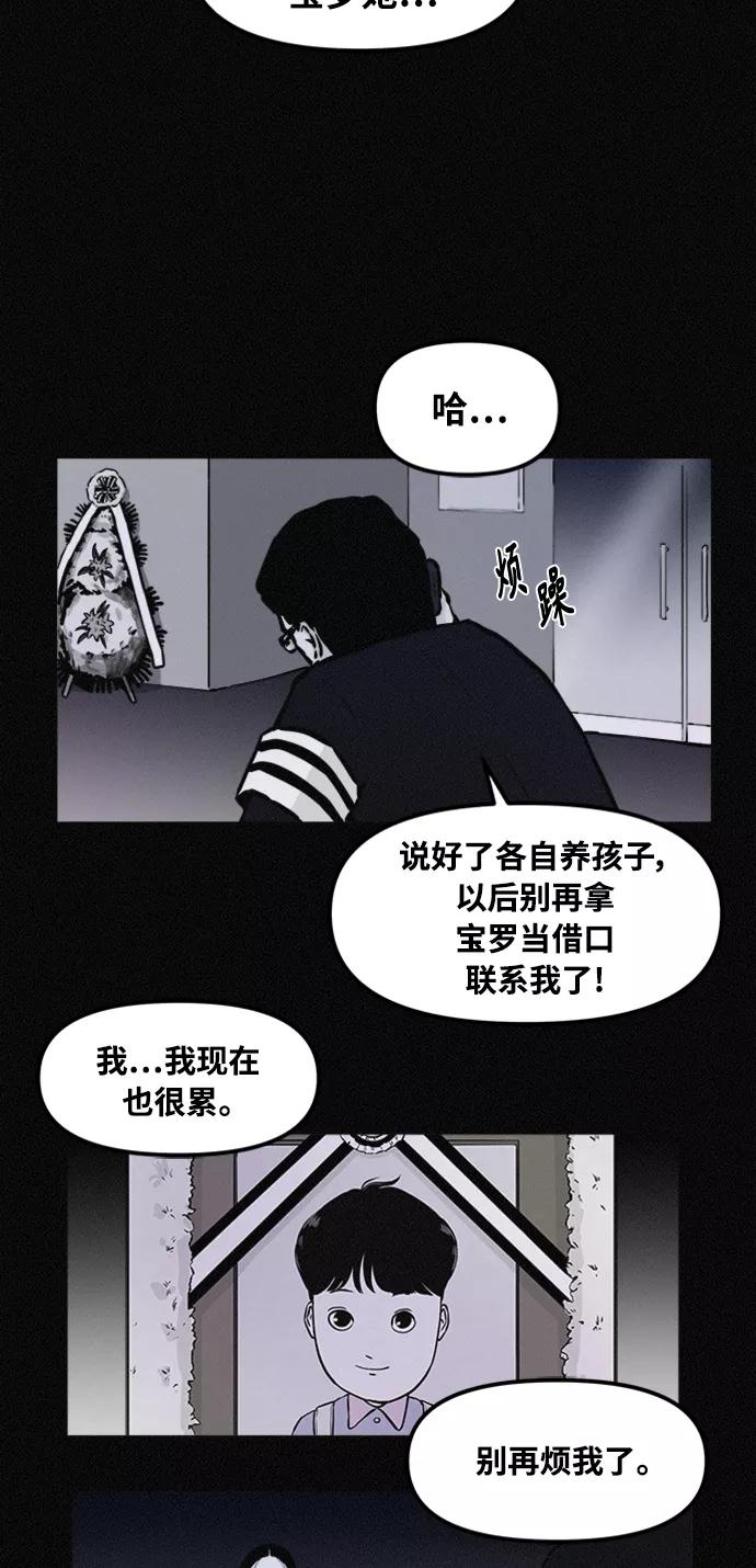 《第二次生日》[第61话] 凶手另有其人 第23页