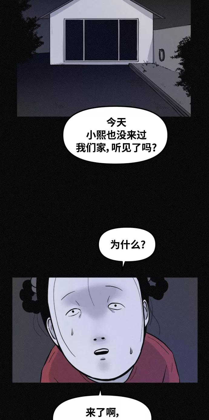 《第二次生日》[第61话] 凶手另有其人 第38页