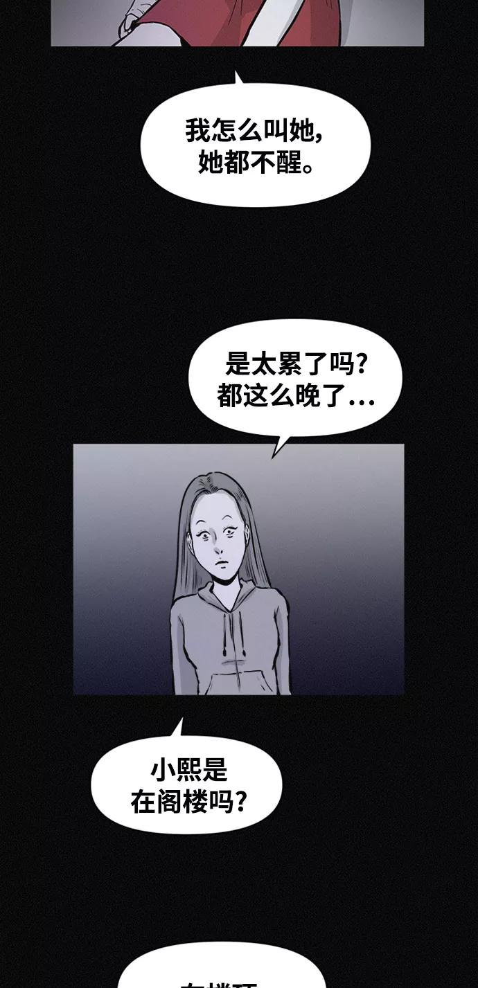 《第二次生日》[第61话] 凶手另有其人 第3页