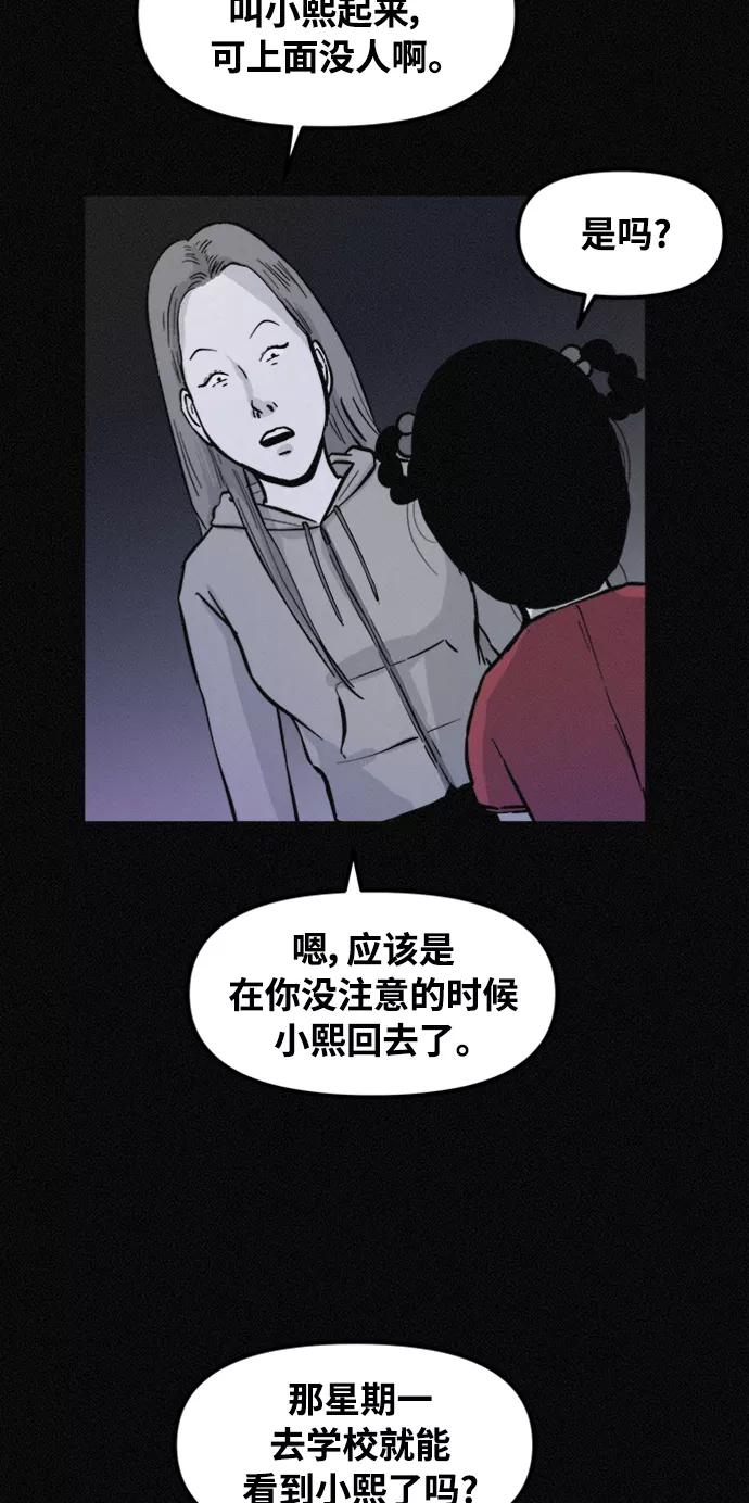 《第二次生日》[第61话] 凶手另有其人 第35页
