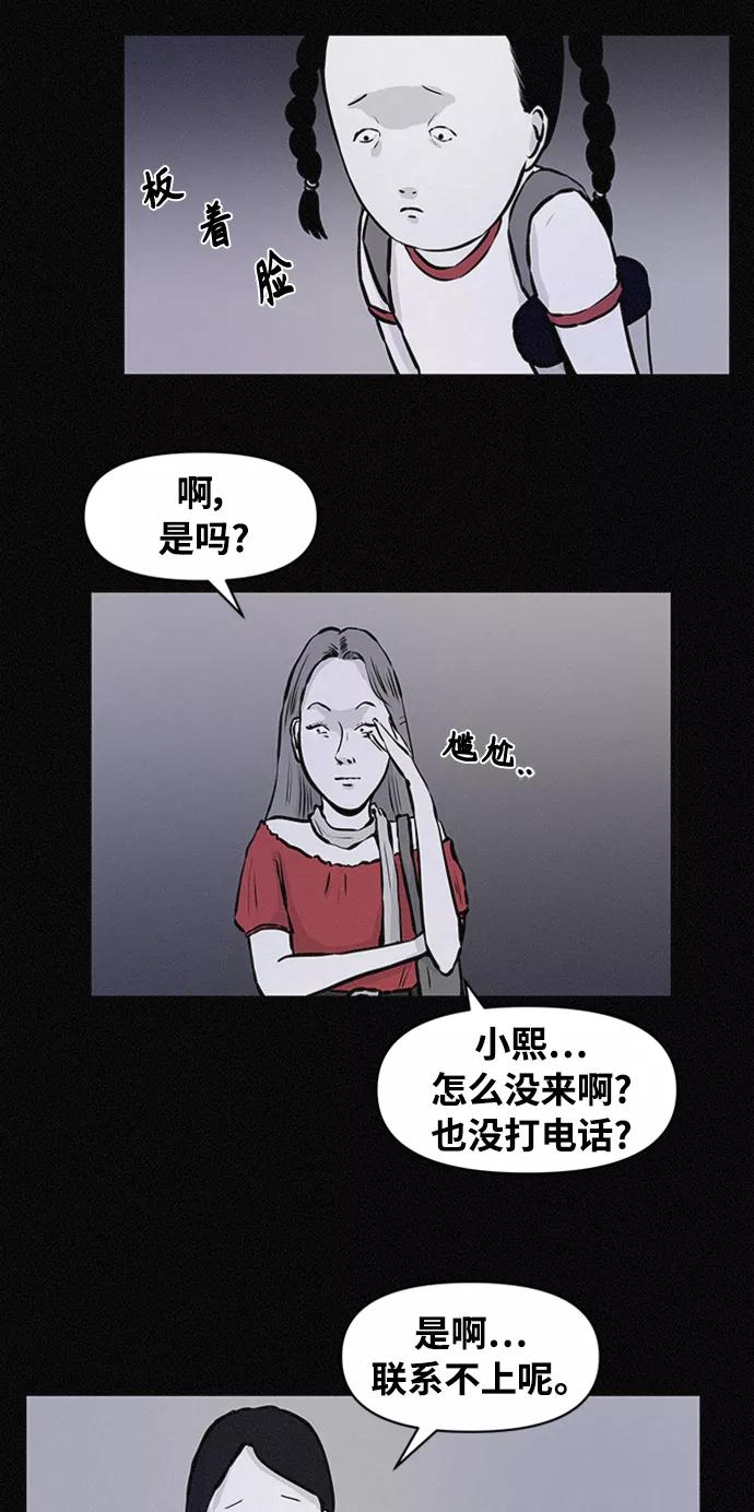 《第二次生日》[第61话] 凶手另有其人 第48页