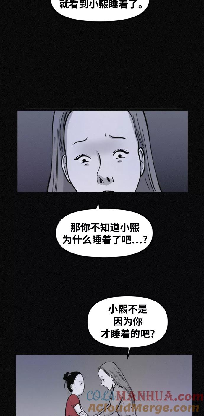 《第二次生日》[第61话] 凶手另有其人 第28页