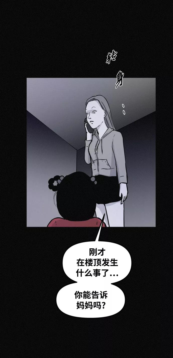 《第二次生日》[第61话] 凶手另有其人 第26页