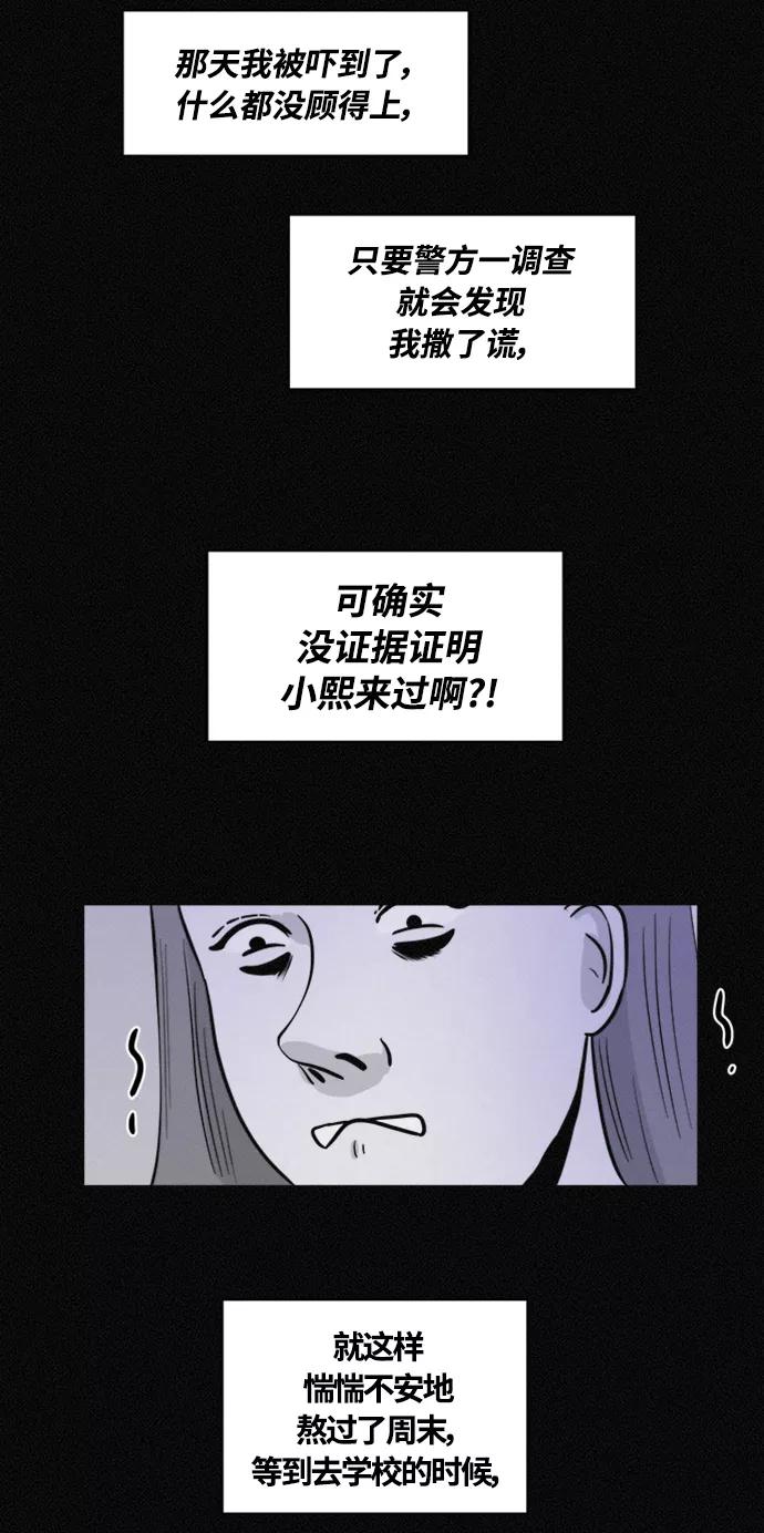 《第二次生日》[第61话] 凶手另有其人 第44页