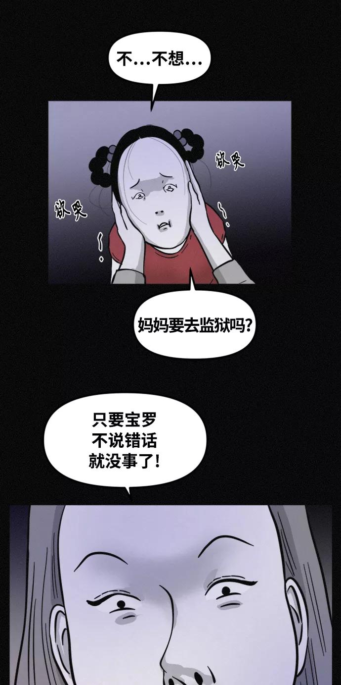 《第二次生日》[第61话] 凶手另有其人 第42页