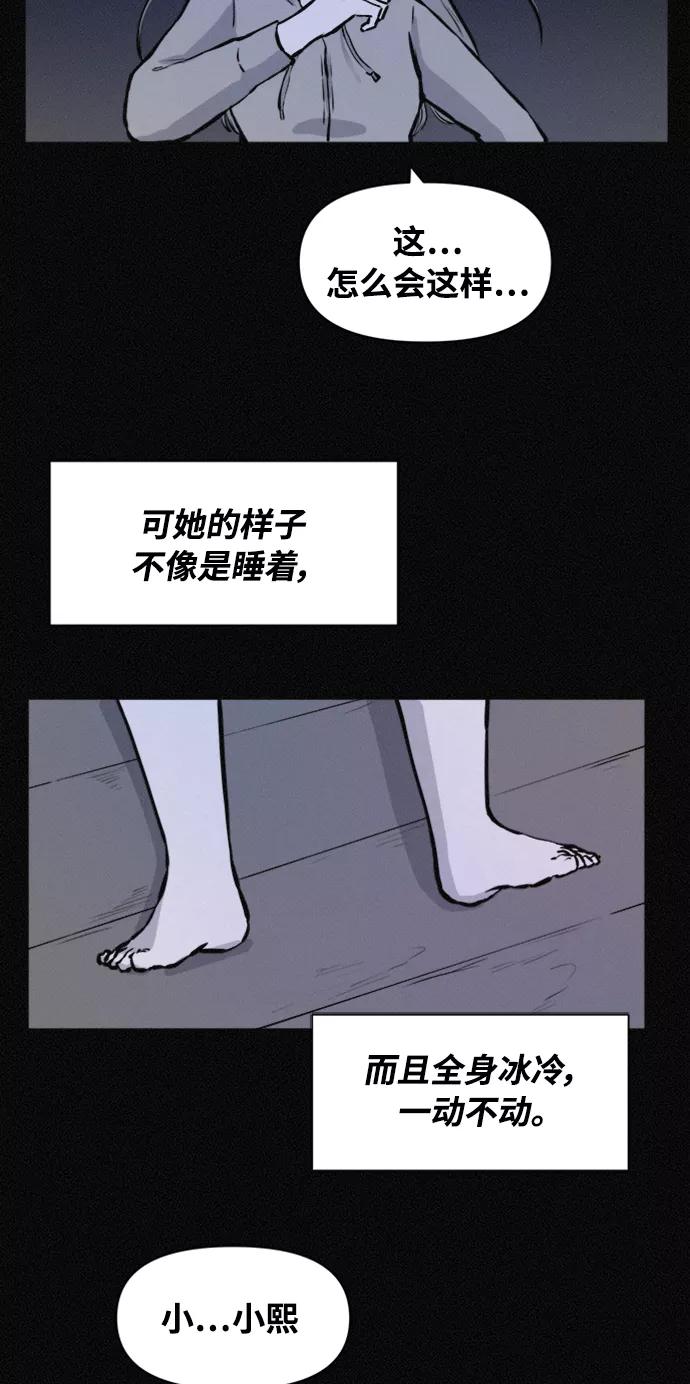 《第二次生日》[第61话] 凶手另有其人 第9页