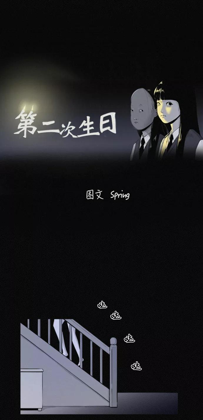 《第二次生日》[第61话] 凶手另有其人 第5页