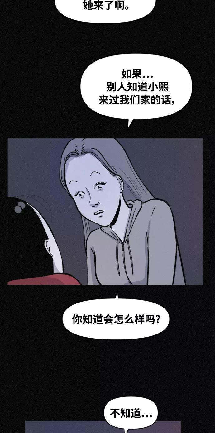 《第二次生日》[第61话] 凶手另有其人 第39页