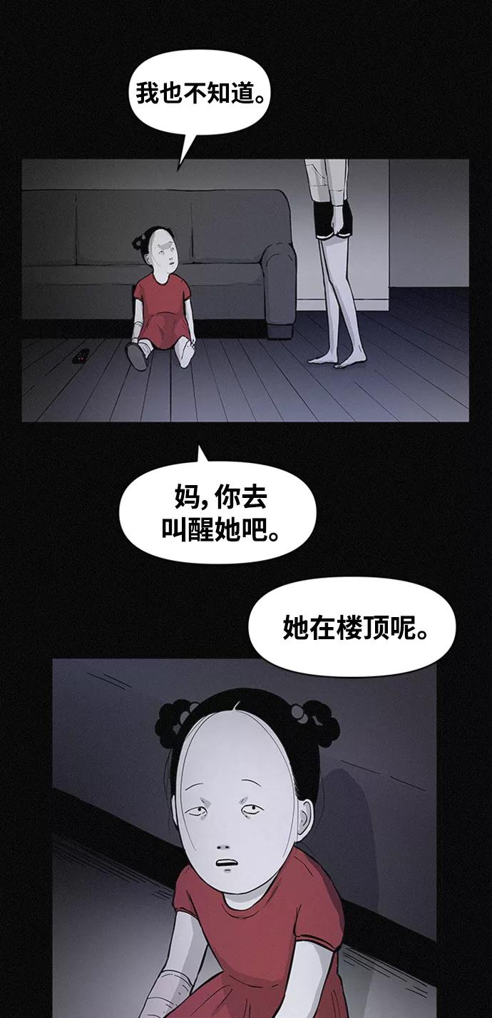 《第二次生日》[第61话] 凶手另有其人 第2页