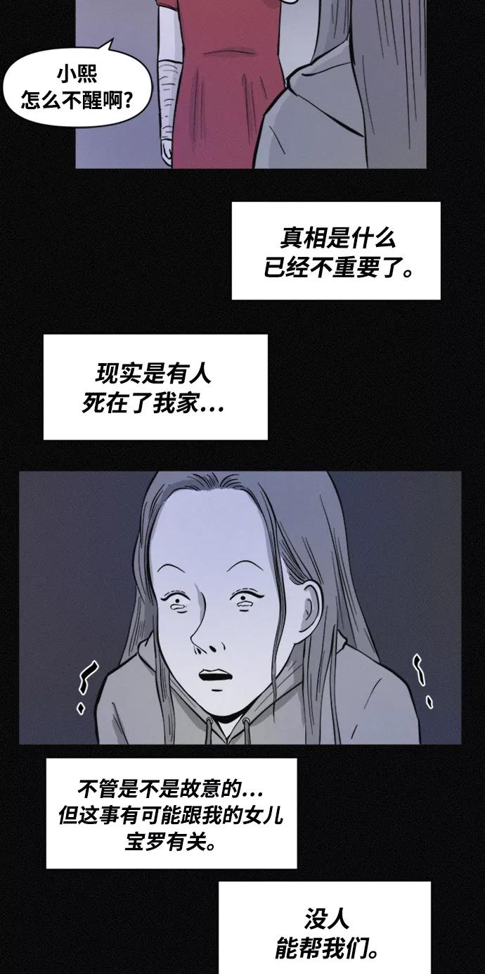 《第二次生日》[第61话] 凶手另有其人 第33页