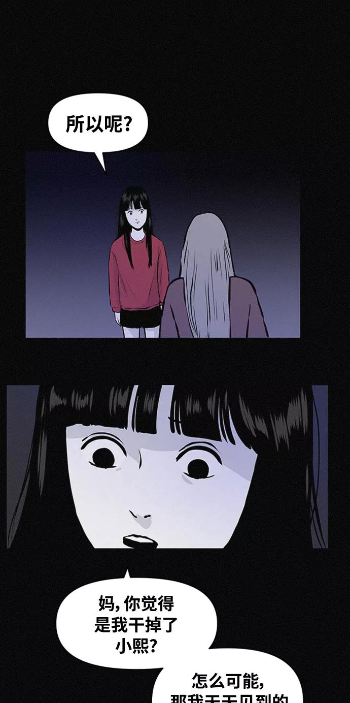 《第二次生日》[第61话] 凶手另有其人 第50页