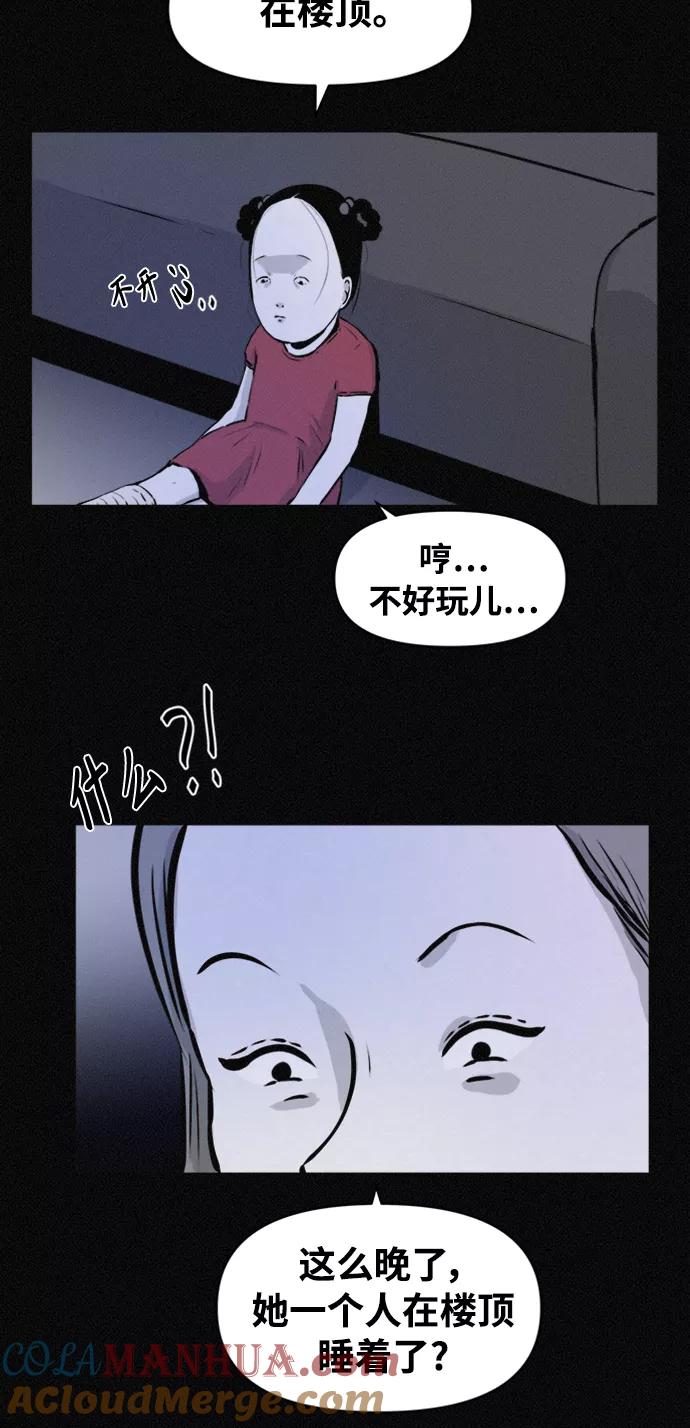 《第二次生日》[第61话] 凶手另有其人 第4页