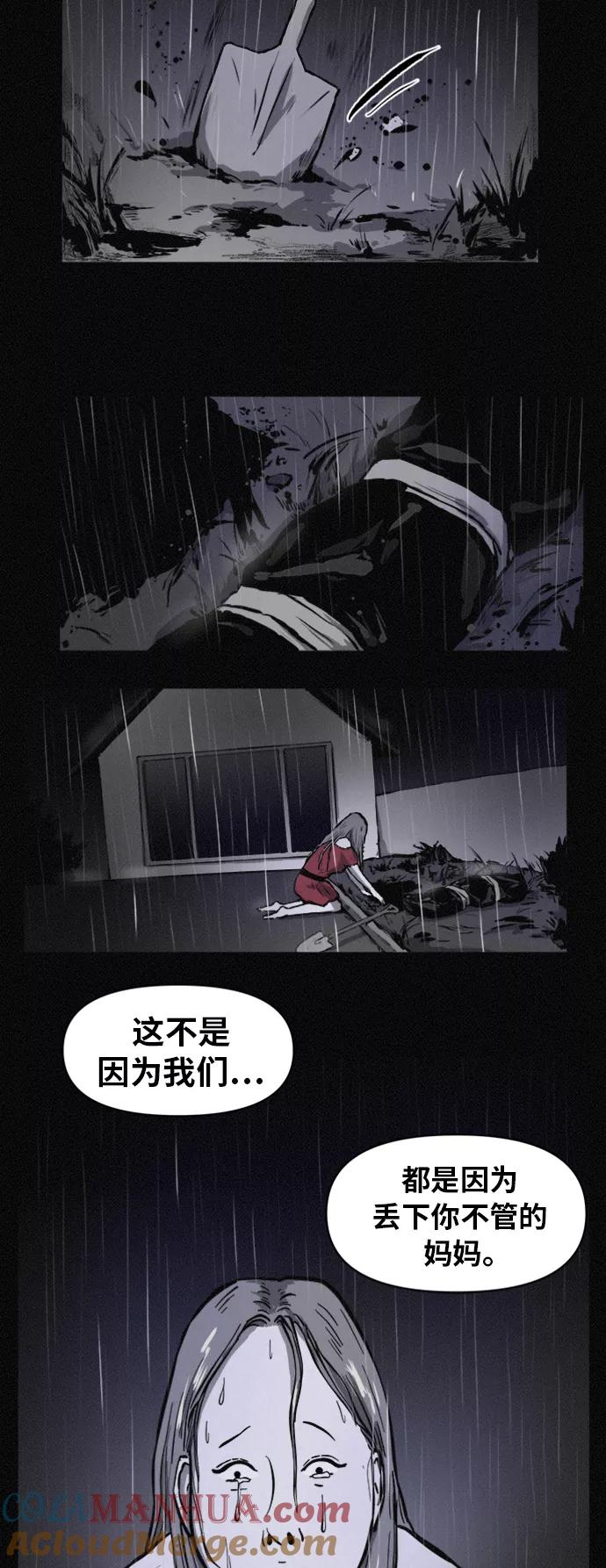 《第二次生日》[第62话] 邻居 第31页