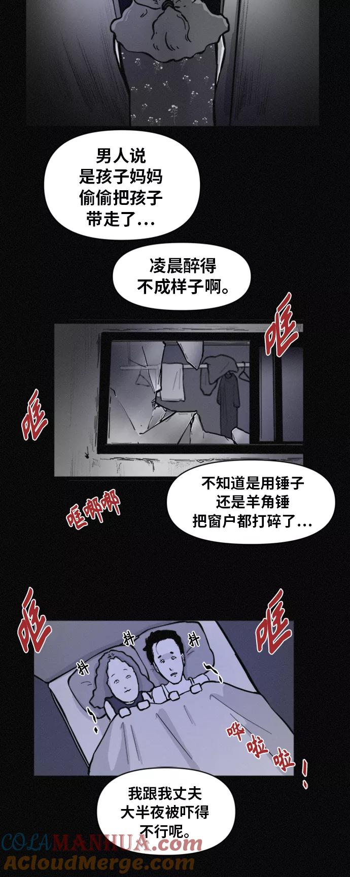 《第二次生日》[第62话] 邻居 第21页