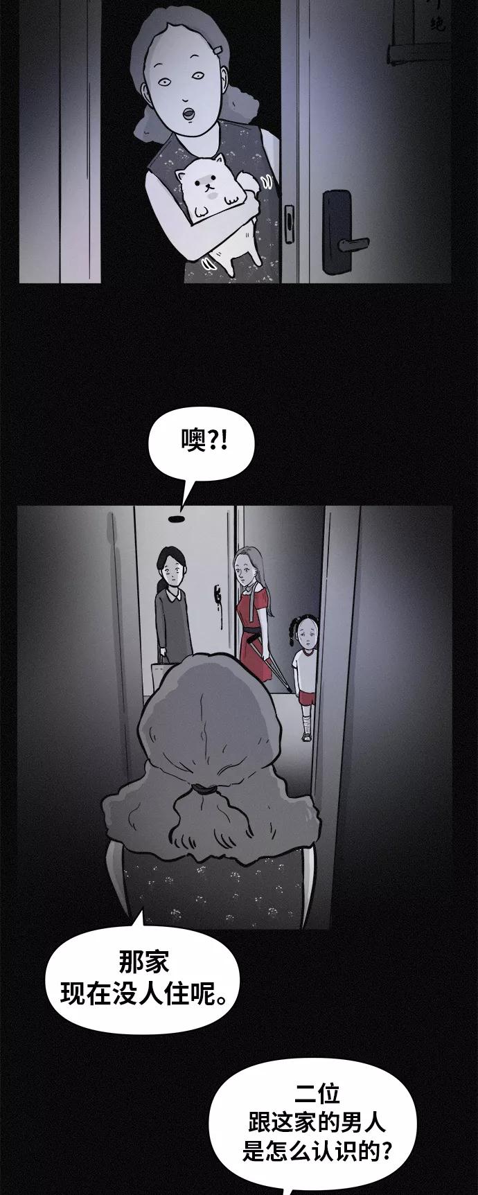 《第二次生日》[第62话] 邻居 第12页