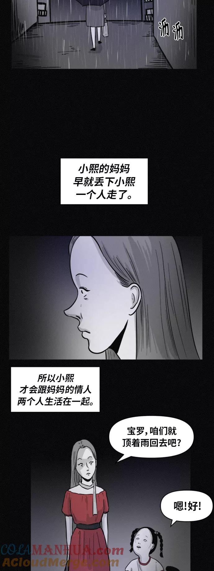 《第二次生日》[第62话] 邻居 第27页
