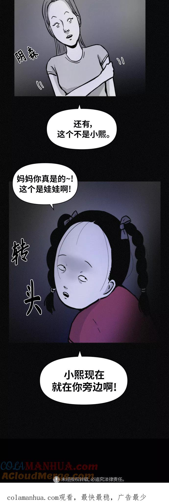 《第二次生日》[第62话] 邻居 第37页