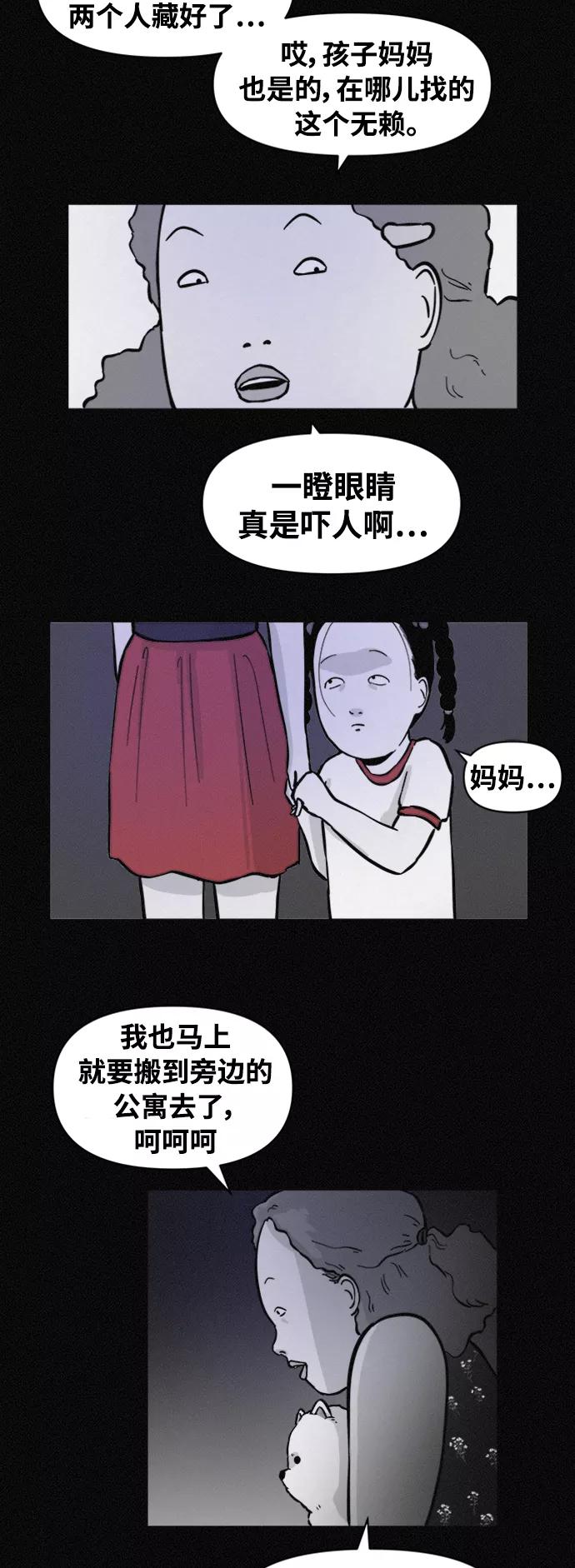 《第二次生日》[第62话] 邻居 第24页