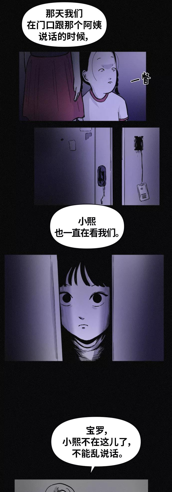 《第二次生日》[第62话] 邻居 第36页