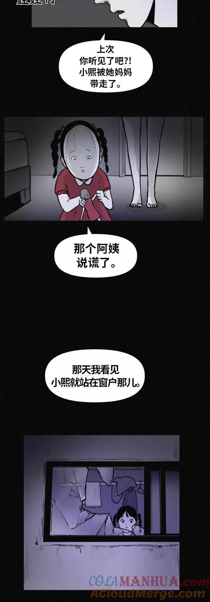 《第二次生日》[第62话] 邻居 第35页