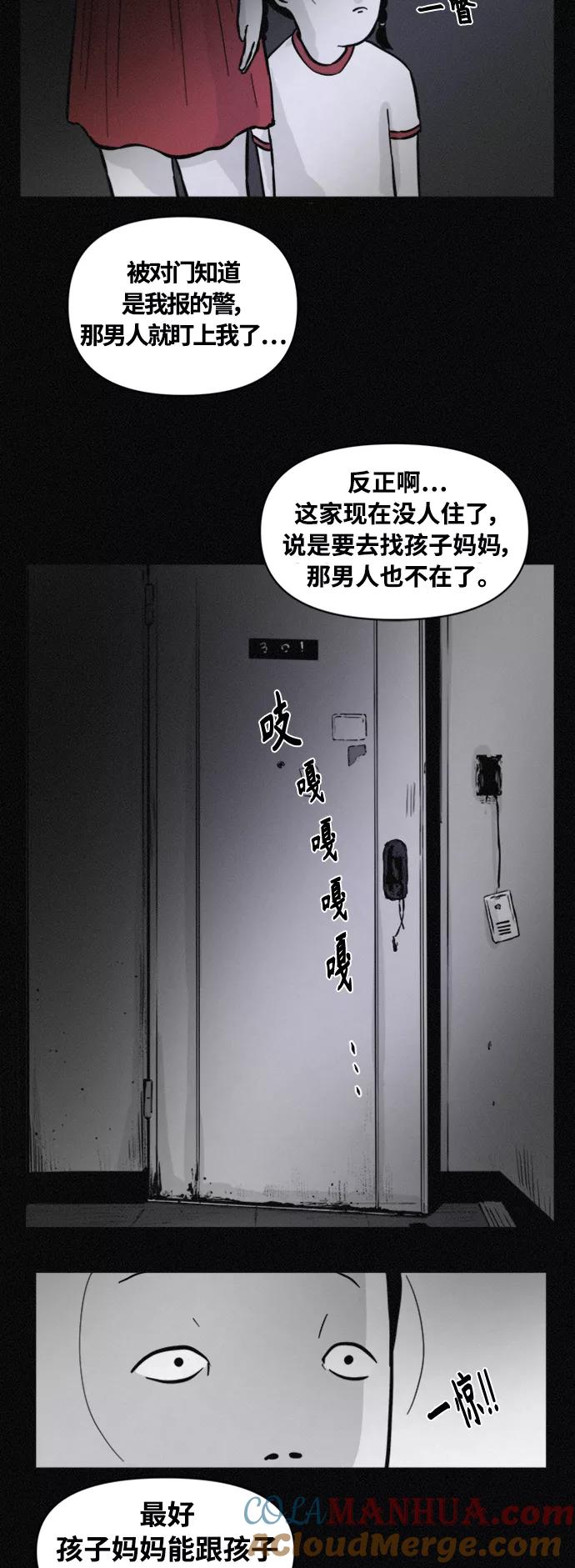 《第二次生日》[第62话] 邻居 第23页