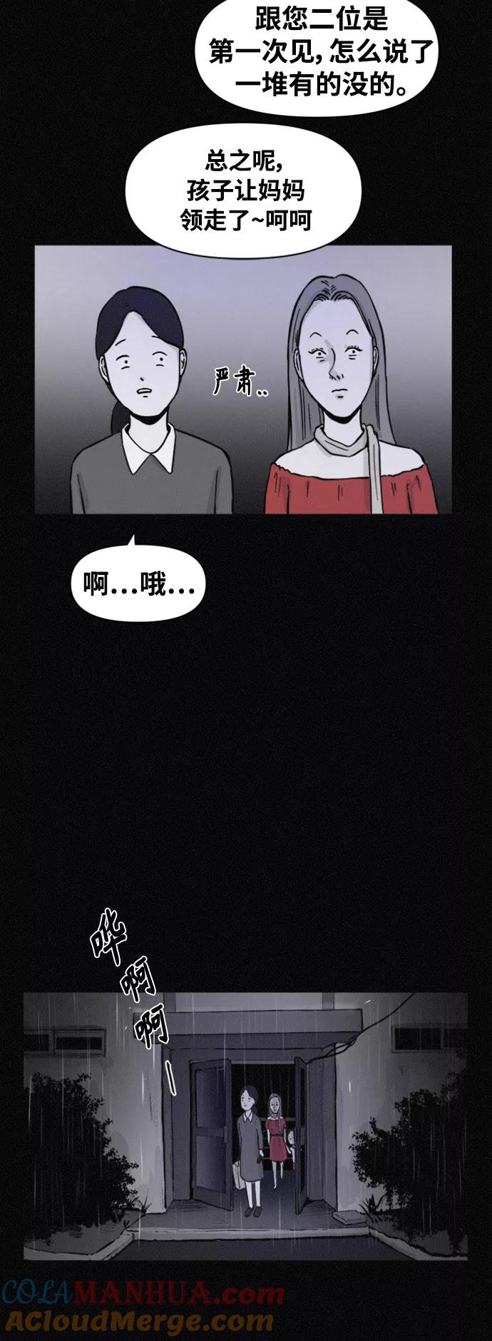 《第二次生日》[第62话] 邻居 第25页