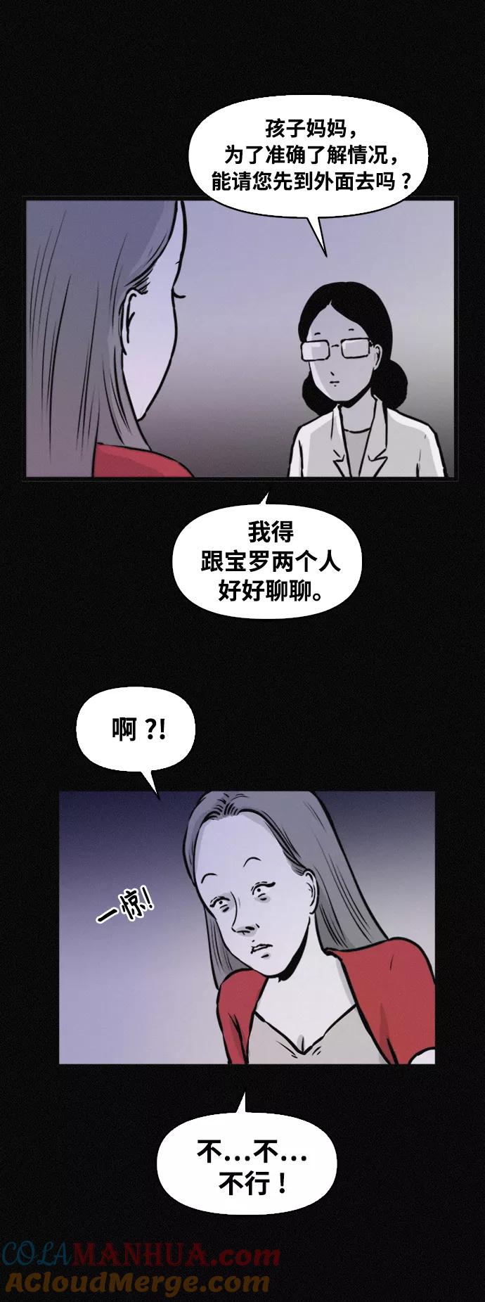 《第二次生日》[第63话] 是谁搬走了我的尸体？ 第5页
