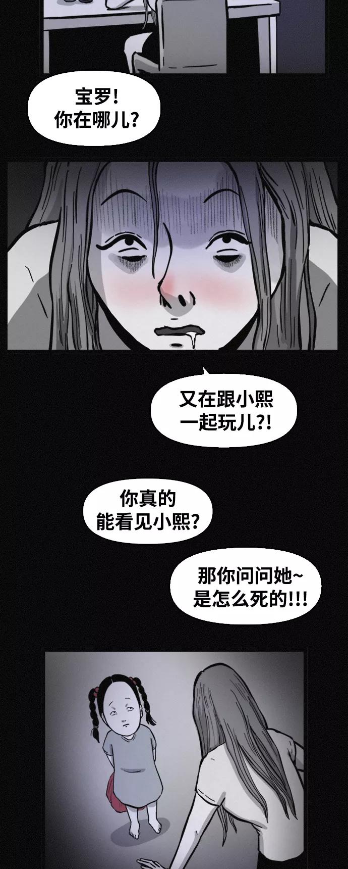 《第二次生日》[第63话] 是谁搬走了我的尸体？ 第20页