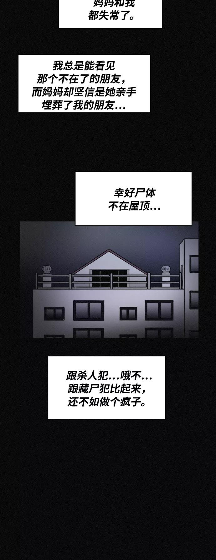 《第二次生日》[第63话] 是谁搬走了我的尸体？ 第40页