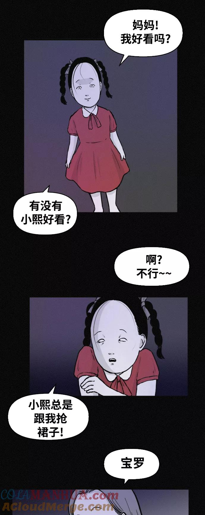 《第二次生日》[第63话] 是谁搬走了我的尸体？ 第15页