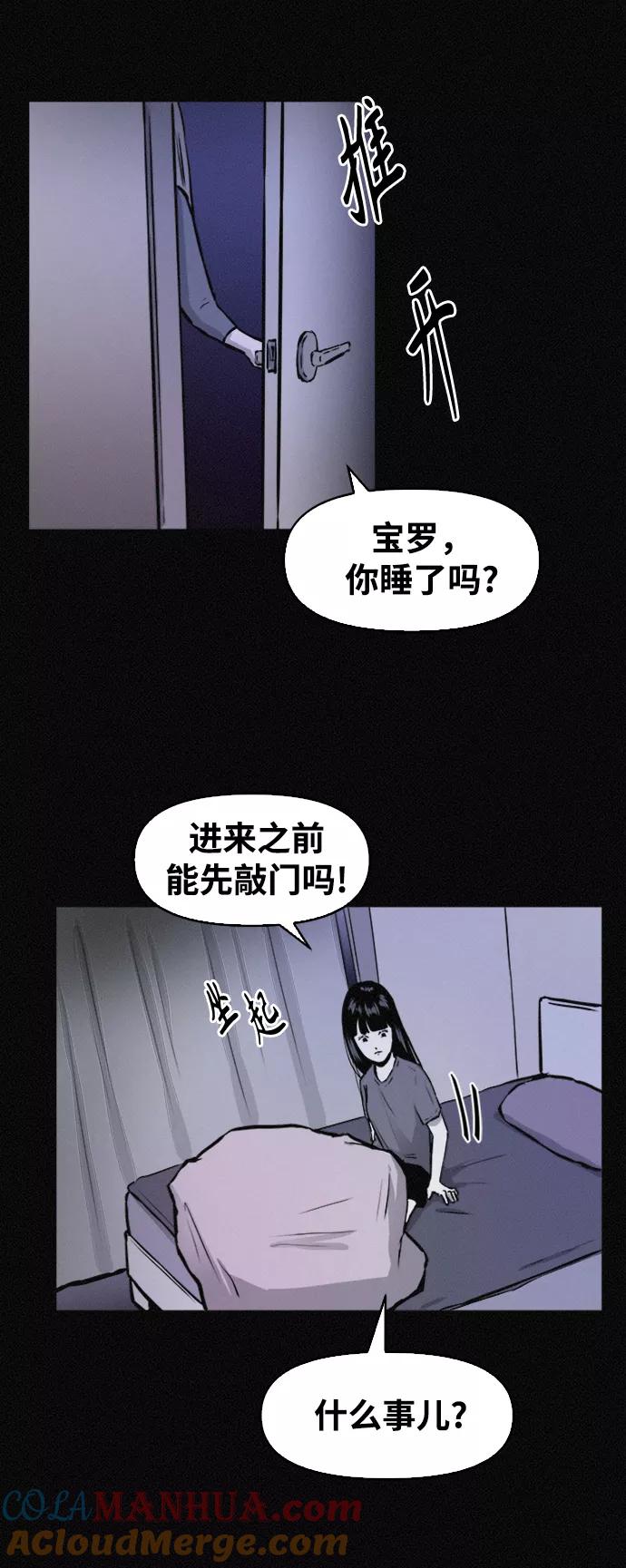 《第二次生日》[第63话] 是谁搬走了我的尸体？ 第41页