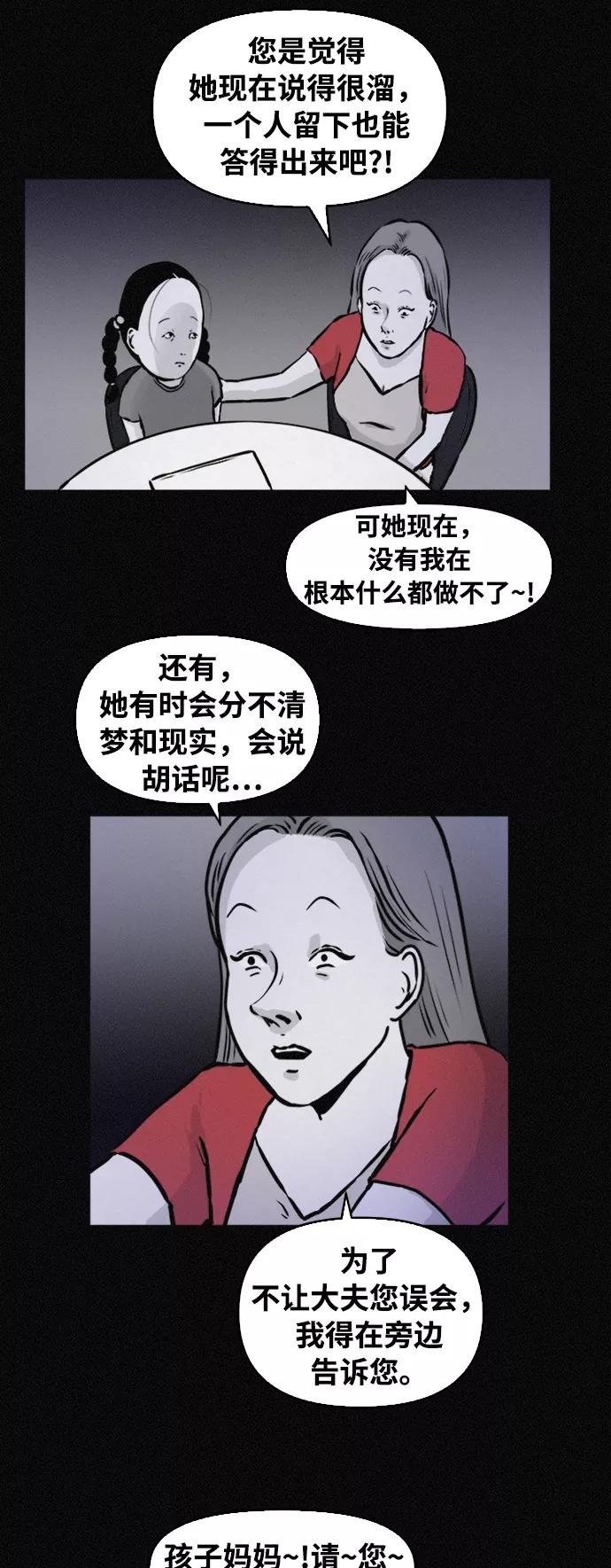 《第二次生日》[第63话] 是谁搬走了我的尸体？ 第6页