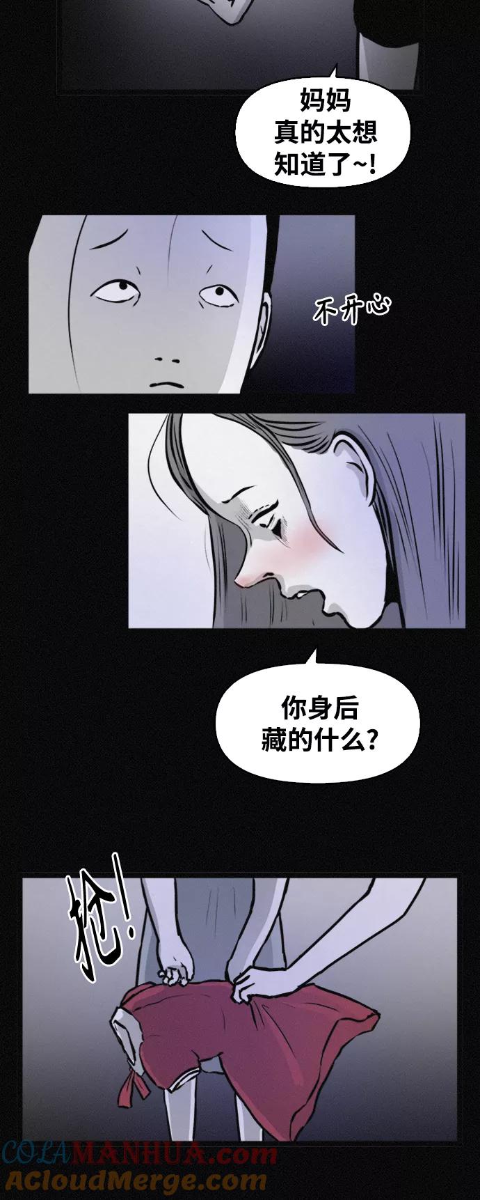 《第二次生日》[第63话] 是谁搬走了我的尸体？ 第21页