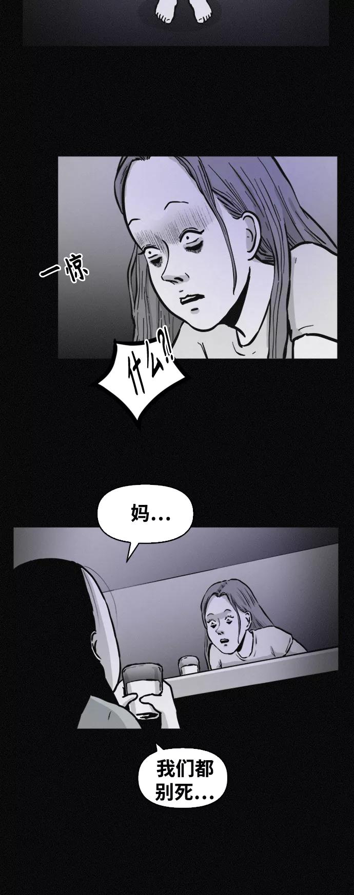 《第二次生日》[第63话] 是谁搬走了我的尸体？ 第28页