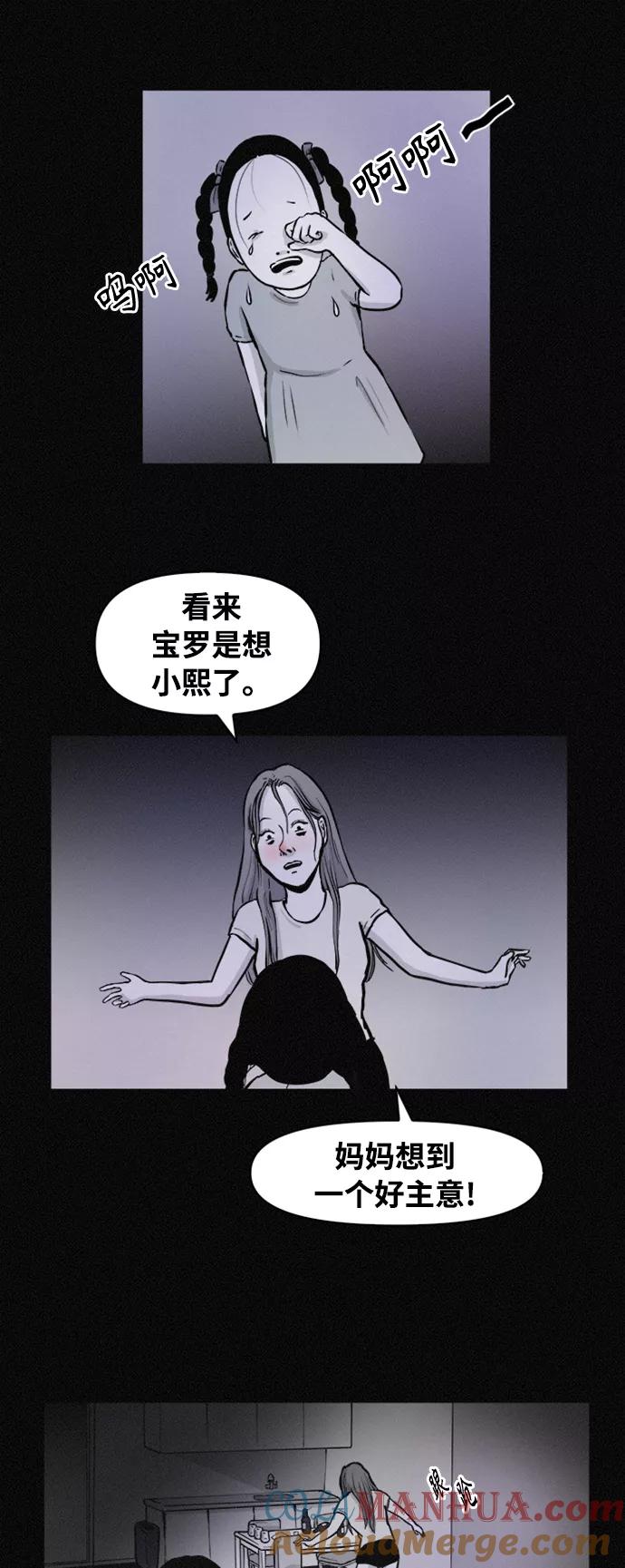 《第二次生日》[第63话] 是谁搬走了我的尸体？ 第23页