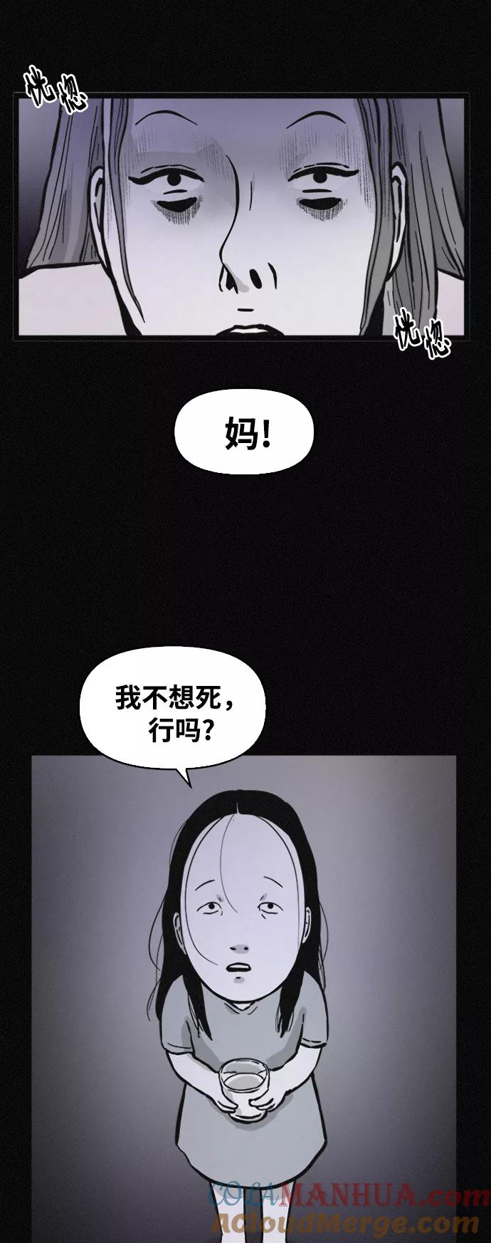 《第二次生日》[第63话] 是谁搬走了我的尸体？ 第27页