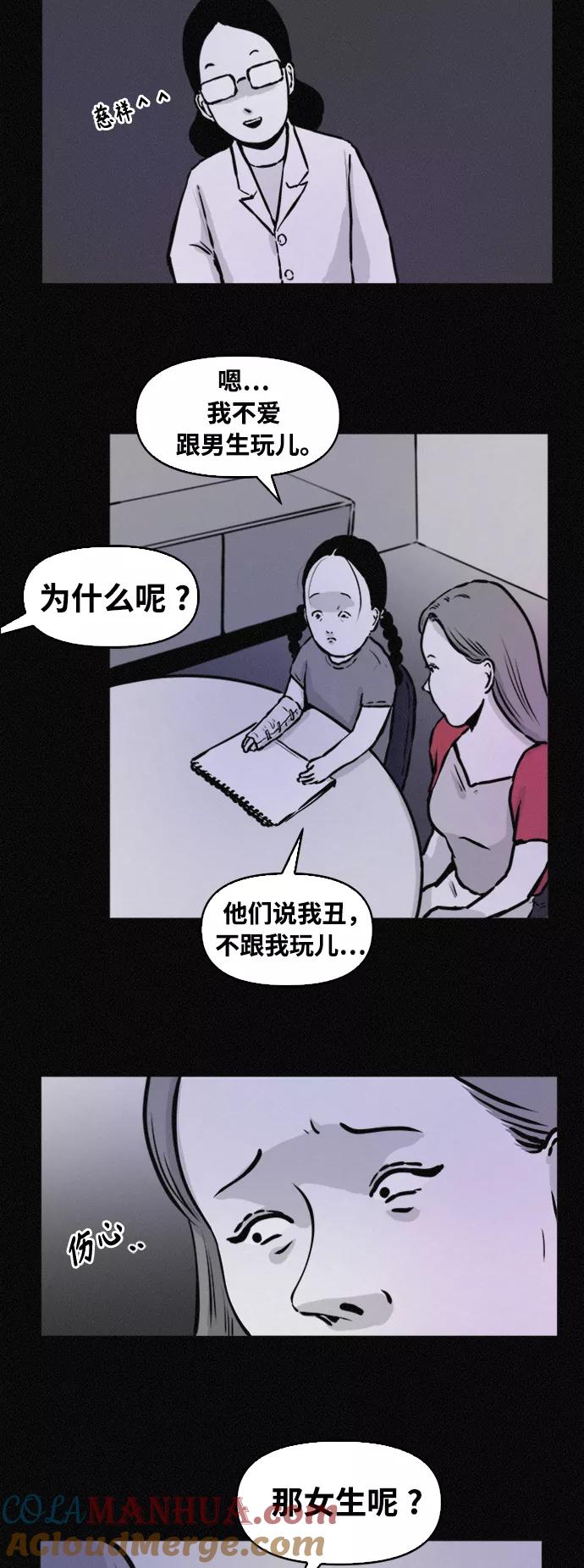 《第二次生日》[第63话] 是谁搬走了我的尸体？ 第3页