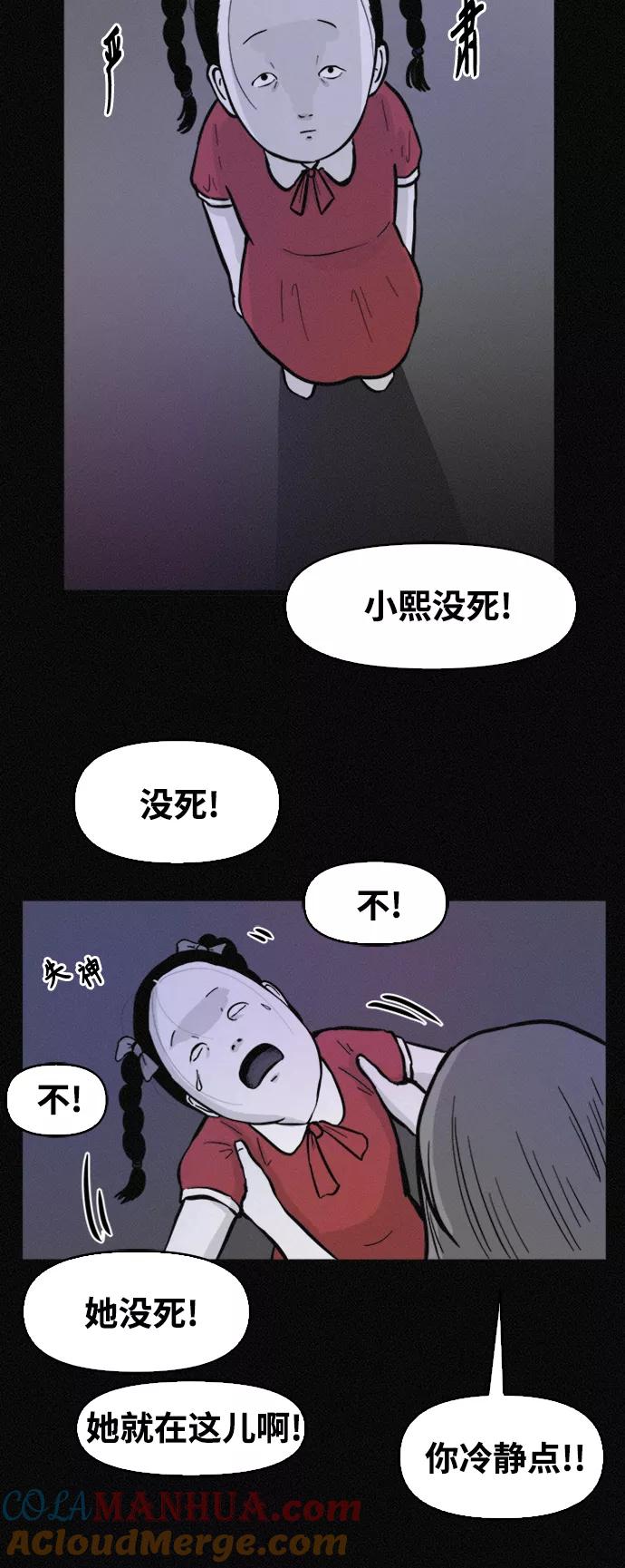 《第二次生日》[第63话] 是谁搬走了我的尸体？ 第17页