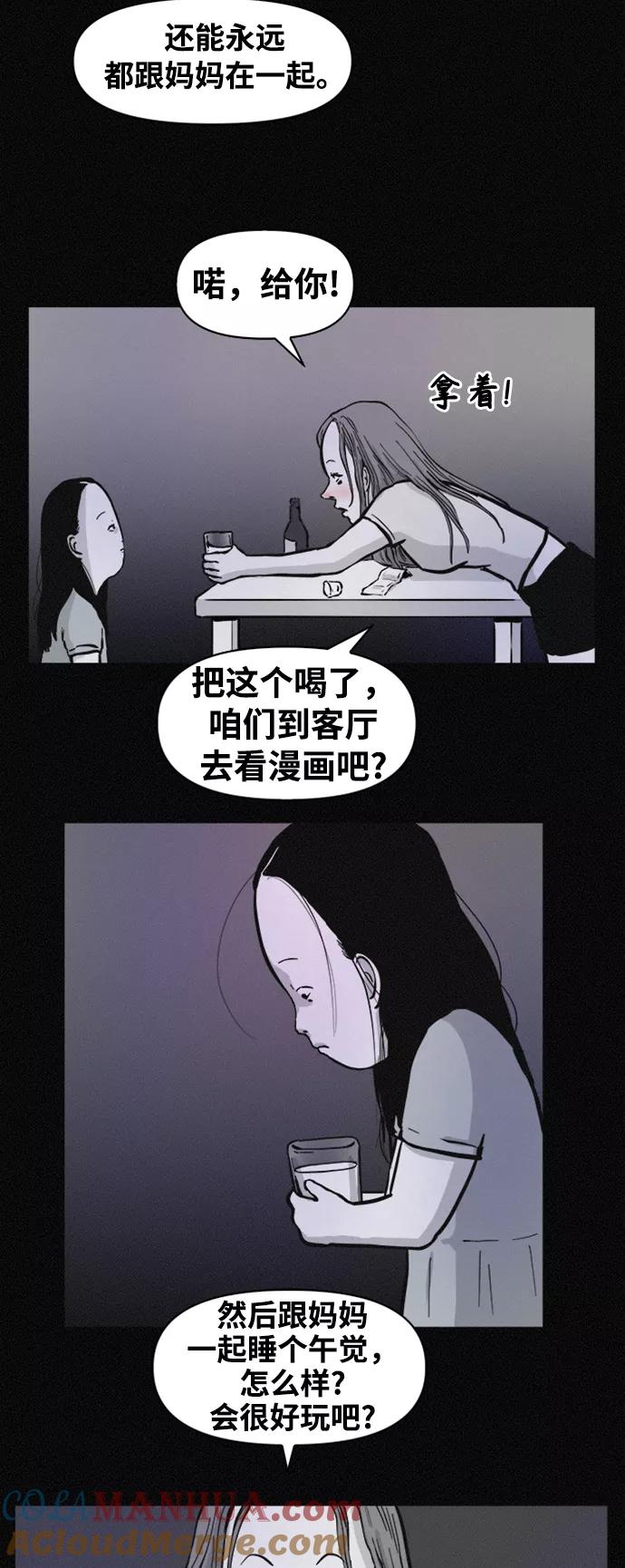 《第二次生日》[第63话] 是谁搬走了我的尸体？ 第25页