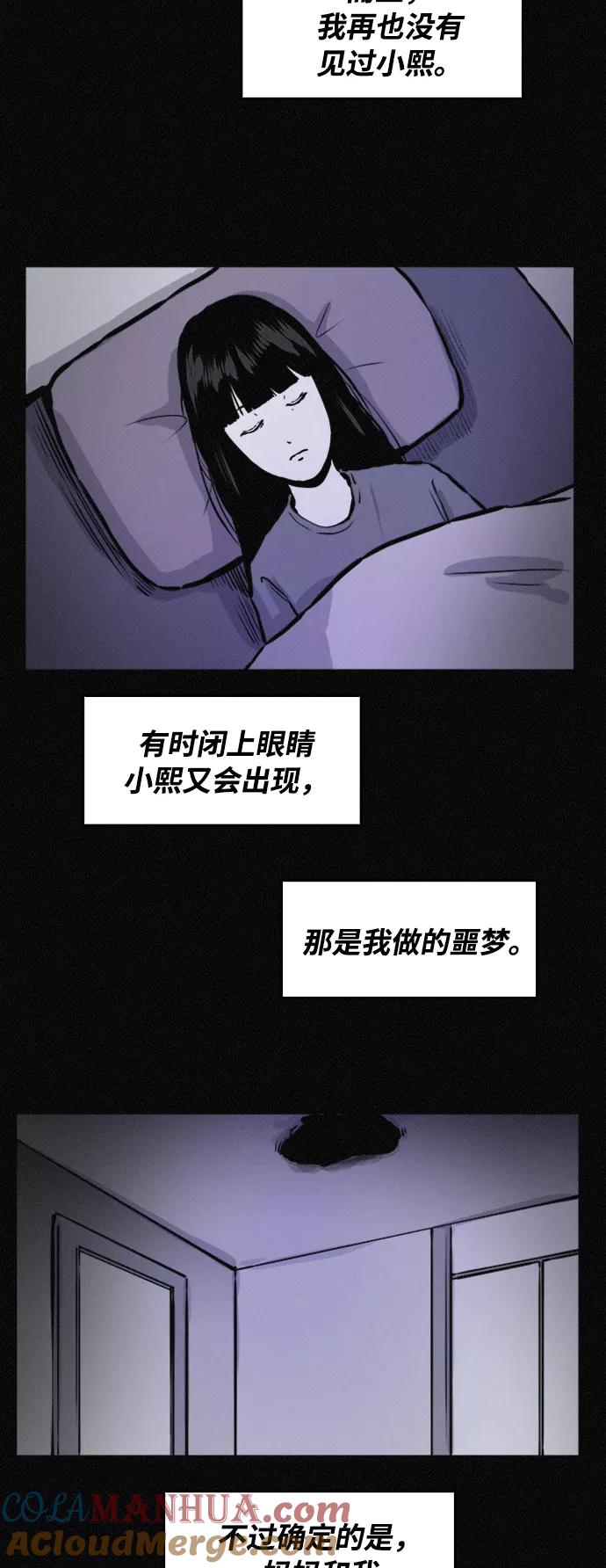 《第二次生日》[第63话] 是谁搬走了我的尸体？ 第39页
