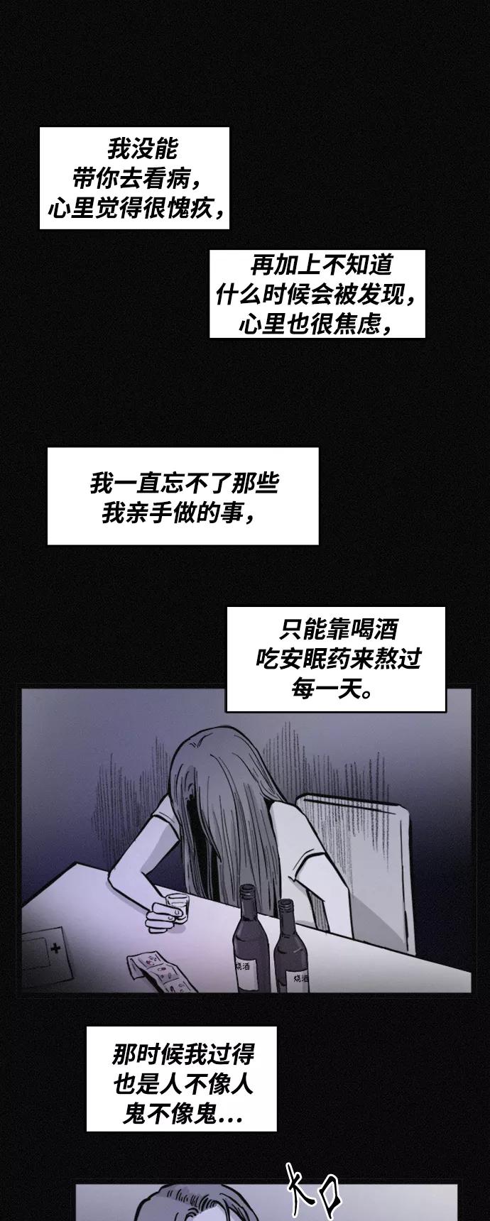 《第二次生日》[第63话] 是谁搬走了我的尸体？ 第18页