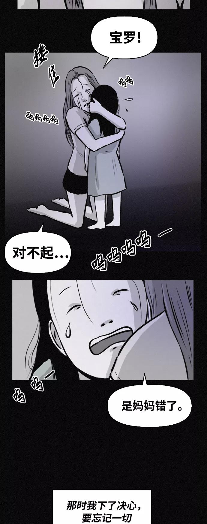 《第二次生日》[第63话] 是谁搬走了我的尸体？ 第30页