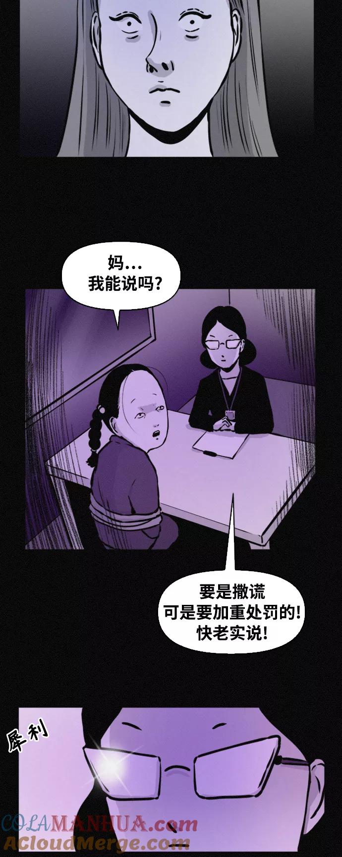 《第二次生日》[第63话] 是谁搬走了我的尸体？ 第11页