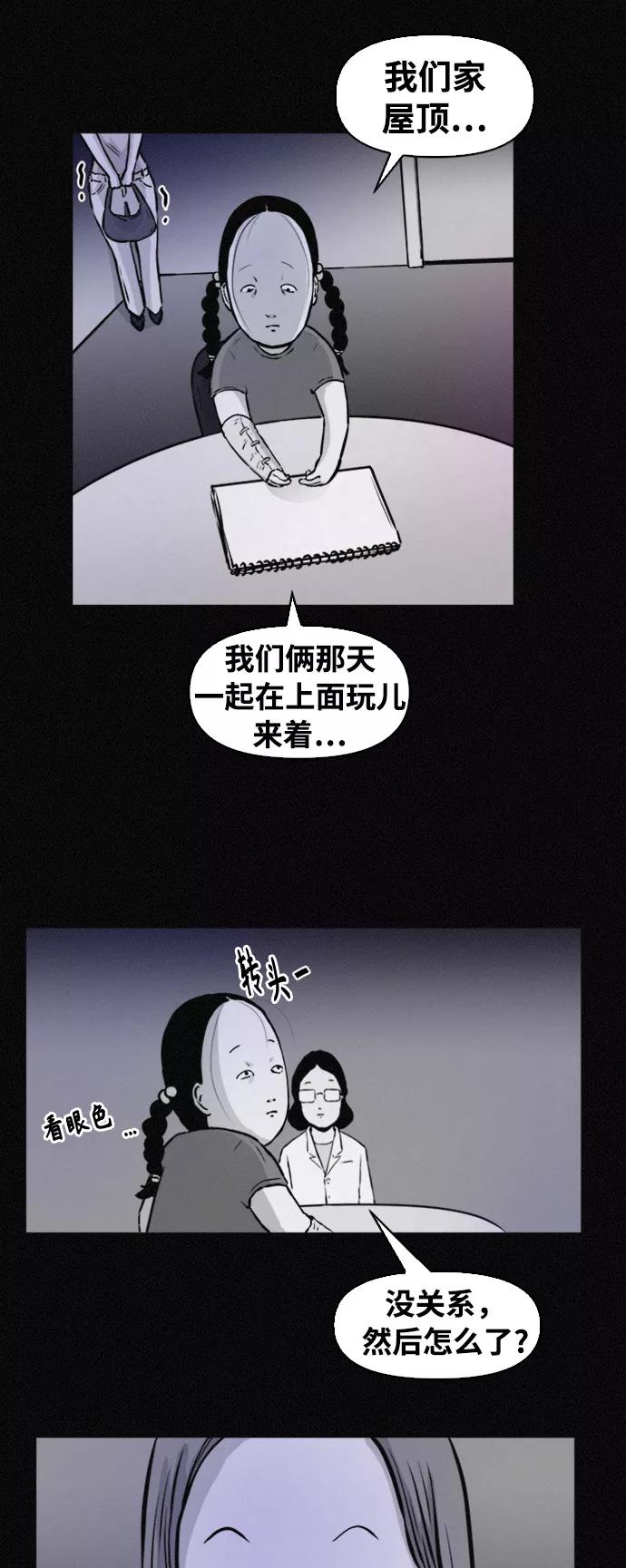 《第二次生日》[第63话] 是谁搬走了我的尸体？ 第10页