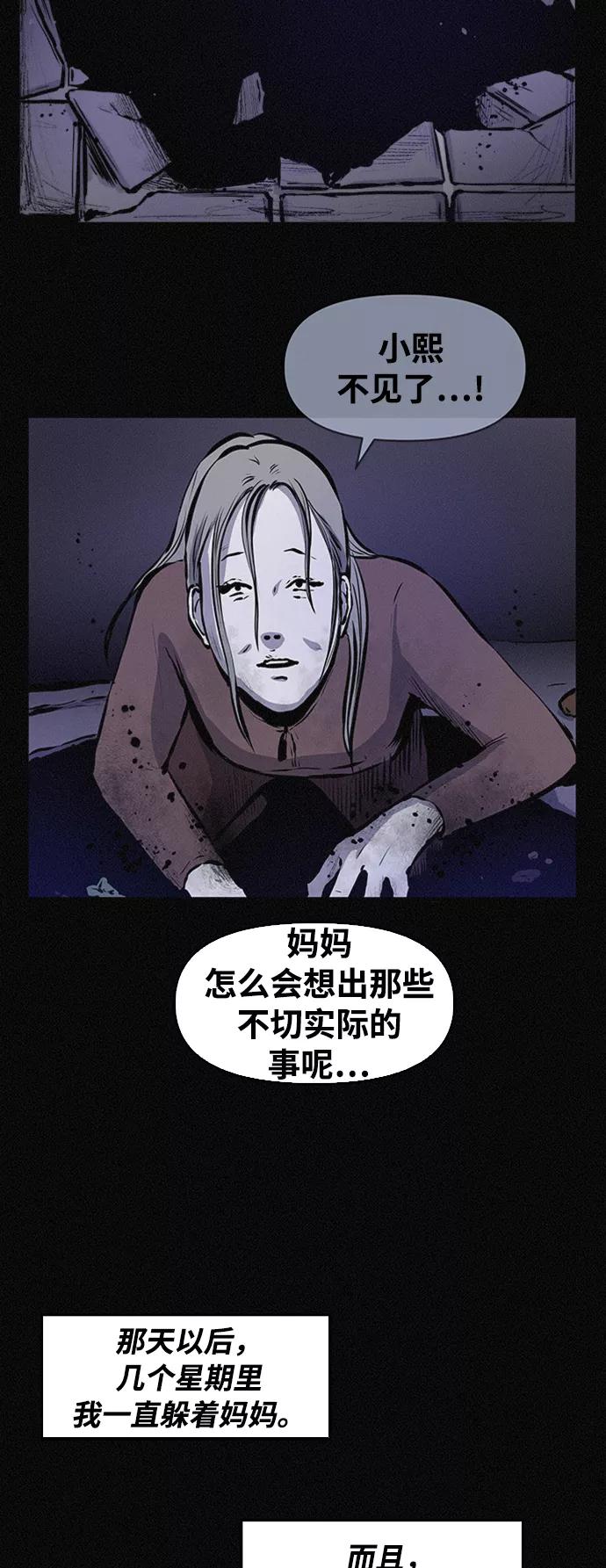 《第二次生日》[第63话] 是谁搬走了我的尸体？ 第38页