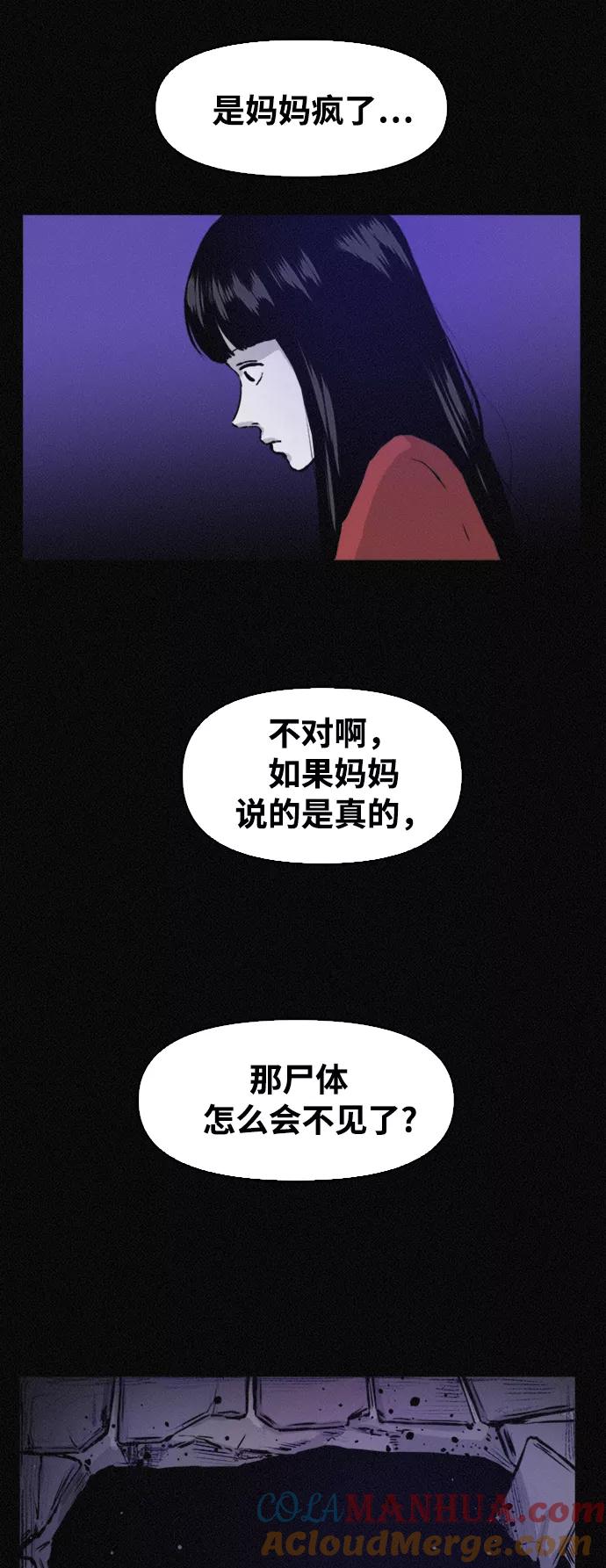 《第二次生日》[第63话] 是谁搬走了我的尸体？ 第37页