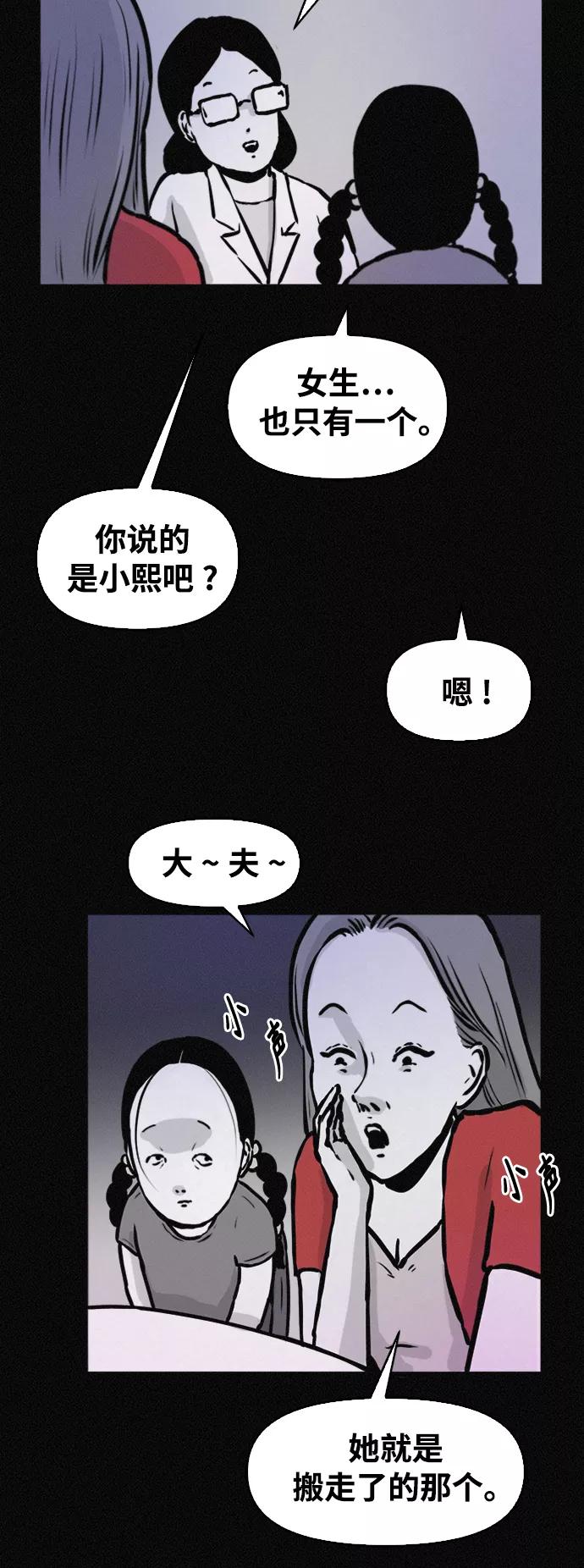 《第二次生日》[第63话] 是谁搬走了我的尸体？ 第4页