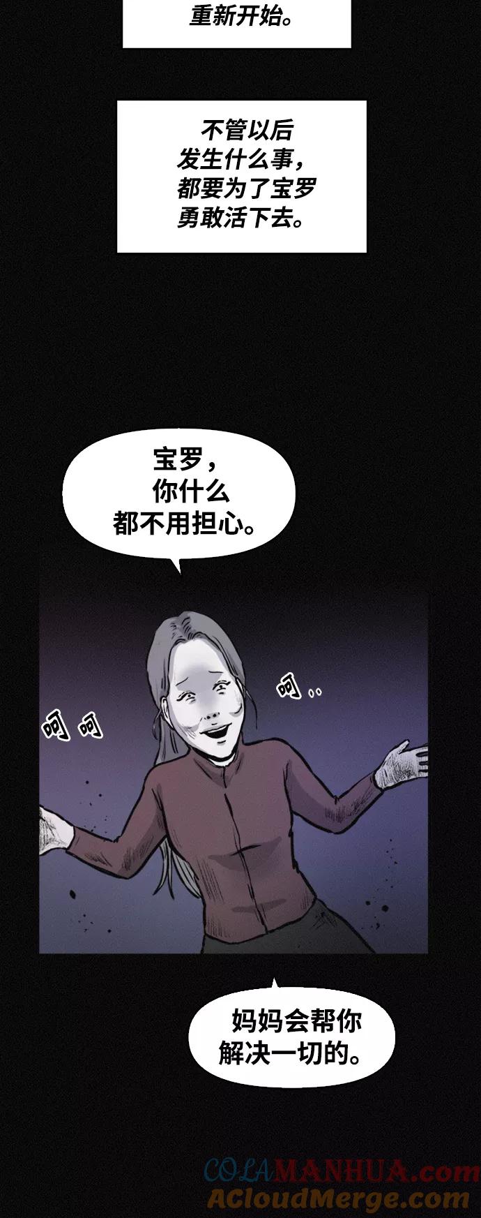 《第二次生日》[第63话] 是谁搬走了我的尸体？ 第31页